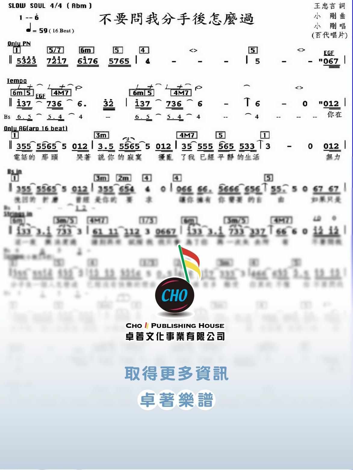 不要問我分手後怎麼過